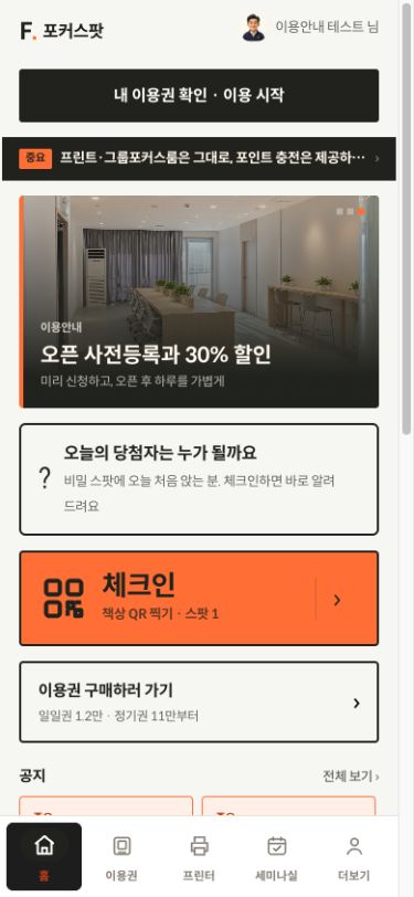 홈 화면 체크인 버튼 위치