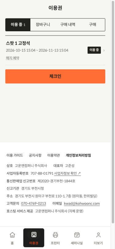 이용권 화면 위쪽 이용 중 탭과 아래쪽 이용권 메뉴