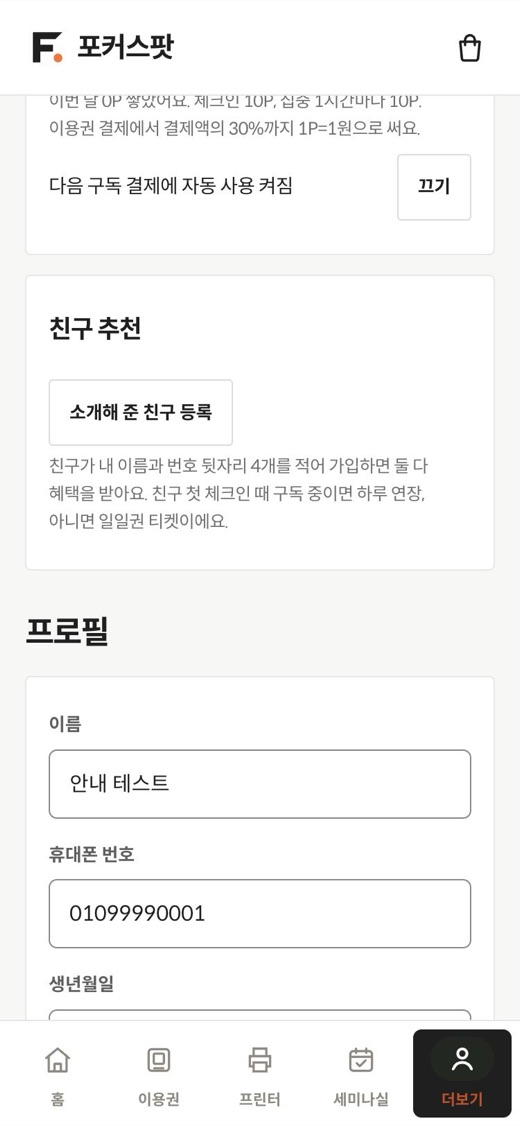 내 정보의 포인트 카드