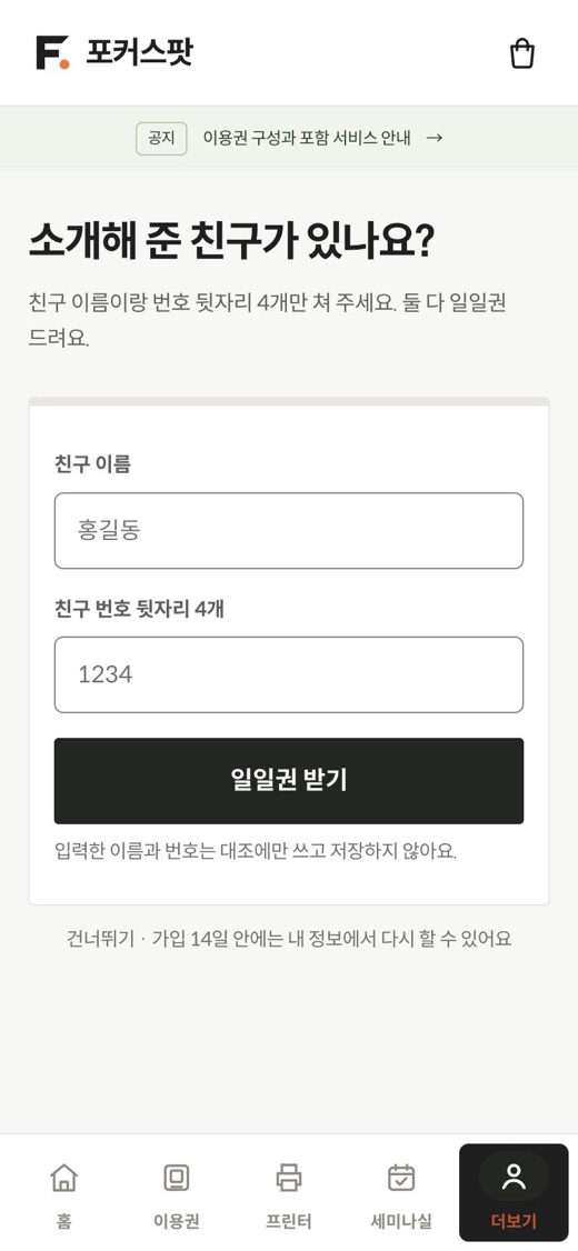 친구 추천 화면