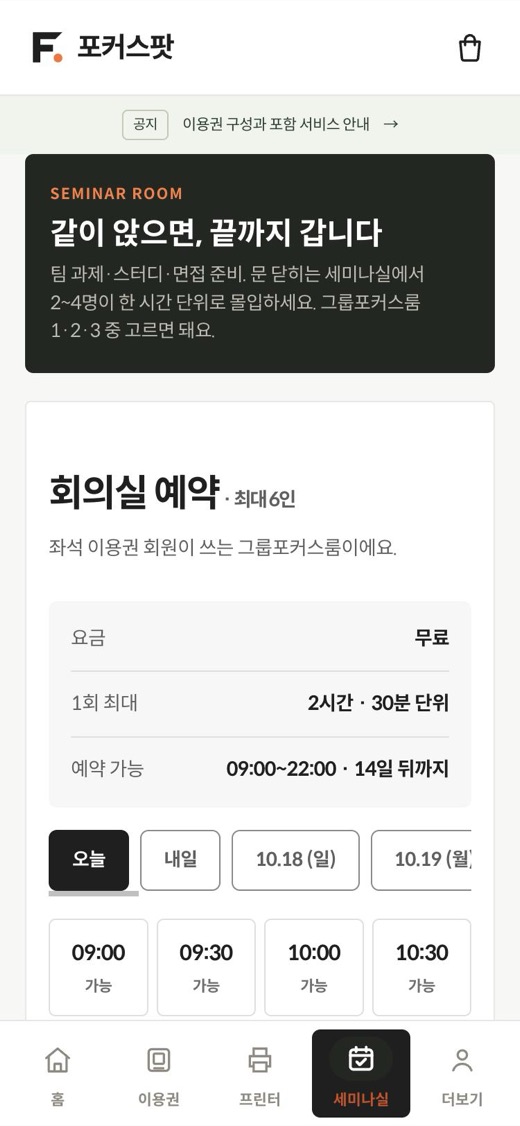 세미나실 화면