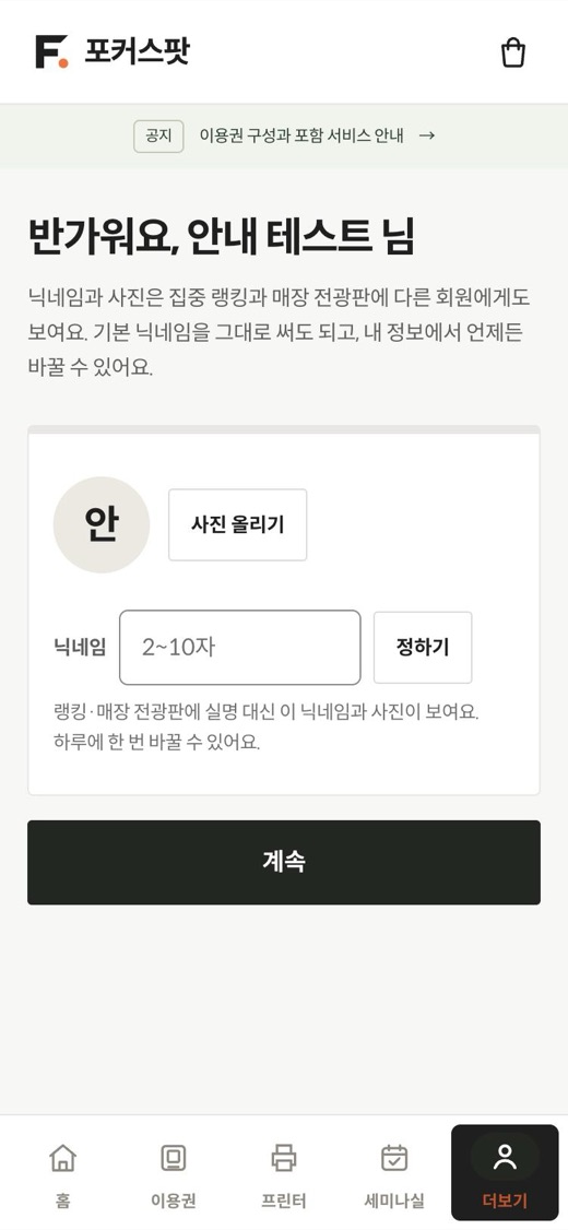 프로필 만들기 화면
